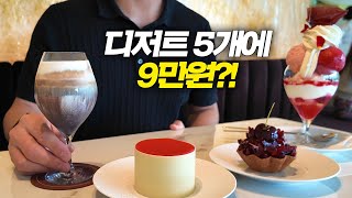 The dessert restaurant I used to eat in France is here! | Hannam-dong Hideout Tour