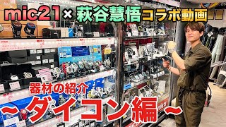 【mic21コラボ】一人一台必須アイテム!!ダイビングコンピューターとは⁈