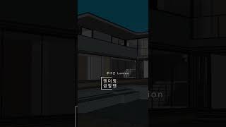 렌더링 급할 땐~ 루미온 클릭  #루미온 #architecture #건축cg