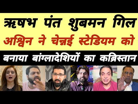 IND Vs BAN test Highlights 🚩| Pakistani Reaction on today Match | Pak Media on today's Cricket Match