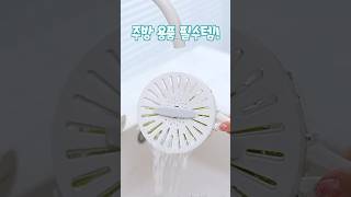 주방 용품 필수템! #주방템추천 #주방템