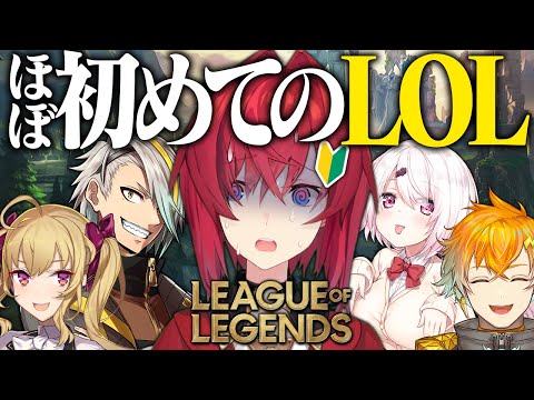 【League of Legends】え？アンジュLOLするの？【にじさんじ／アンジュ・カトリーナ視点／椎名唯華／鷹宮リオン／宇佐美リト／歌衣メイカ】