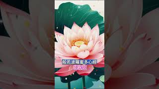般若波羅蜜多心經 青春版 #正能量 #心經  #面對自己 #音樂 #心理學博士 #能量療愈