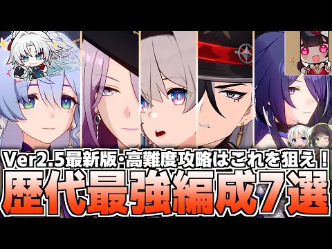 【Ver2.5最新版】これを狙え！環境最強キャラ編成7選【初心者・復帰勢】