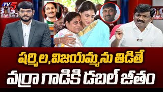TDP Btech Ravi Comments On YS Jagan Conspiracy against Sharmila & Vijayamma | Big News With Murthy