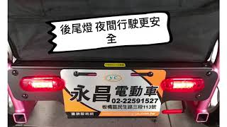 Z3 S637 三輪電動代步車