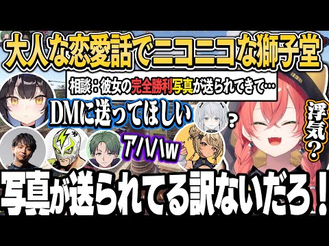 【VCRRUST】下ネタありの大人な恋愛相談で盛り上がる配信者たちと？が浮かぶとろちゃん＆あかちゃん【獅子堂あかり/けんき/神成きゅぴ/かんせる/猫麦とろろ/ファン太/夜よいち【にじさんじ切り抜き】