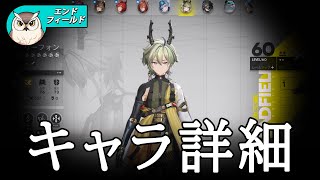 【アークナイツ：エンドフィールド】リーフォン（ボイス、スキル、潜在、モデリング、モーション）CBT【Arknights: Endfield】