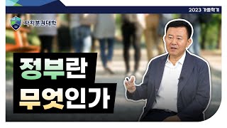 정부란 무엇인가
