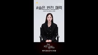 [지금 거신 전화는 스페셜] 채수빈ㅣ홍희주 #차분함 #반전매력 #아픔, MBC 241123 방송