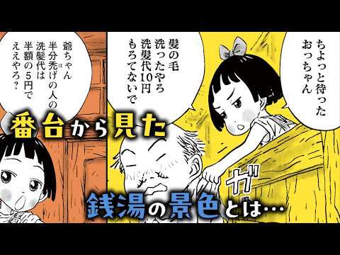 【漫画】昭和後期。おうちは銭湯。家族と過ごす温かな日々に詰まった、小さな幸せ。『風呂屋のフーコ』1話