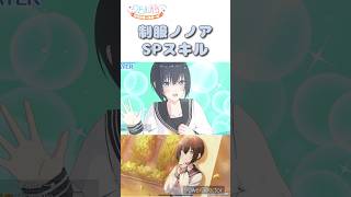 【リリステ】ともだちと先輩と ノノアSPスキル！ #にごリリ #anime #リリステ #アニメ #nigoriri #ジャンププラス #ゲーム実況 #美女