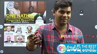 Daily Current Affairs in Telugu | 19 September 2024 | Hareesh Academy | APPSC | TGPSC | Group-2 | SI