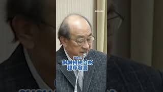 #柯建銘 鞠躬敬禮！ #韓國瑜 急喊請坐：院長未遂變院長殺手了 #Shorts