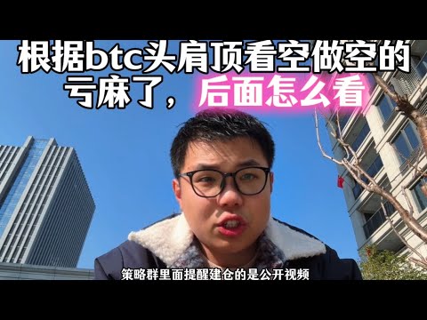 btc空头已死，后面怎么看？（回复下质疑）