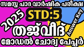 STD 5 Thajweed Model Question Paper with Answer Key | Samastha First Term Exam 2025