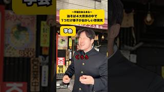 早稲田の油そばは宗教 #早稲田大学 #早稲田 #油そば