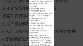 哥林多后书13章-温州话