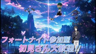 フォートナイト建築バトル参加型　初見さん大歓迎