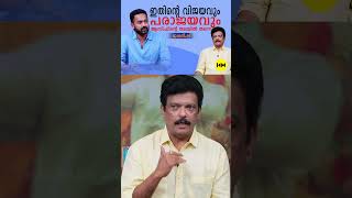 ഇതിന്റെ വിജയവും പരാജയവും ആസിഫിന്റെ തലയിൽ തന്നെ; ജ​ഗദീഷ് #jagadeesh #asifali