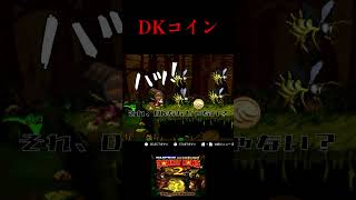 DKコインGET!!【配信切り抜き】 #スーパードンキーコング2 #スーファミ #ゲーム実況 #レトロゲーム #ゲーム配信 #ケビタク