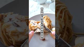 平五郎の和栗のモンブラン、至福のひととき✨長野カフェで味わう絶品モンブラン体験#長野カフェ#長野グルメ#モンブラン#スイーツ#カフェ#カフェ巡り#食べスタグラム#グルメスタグラム#インスタグルメ#和栗