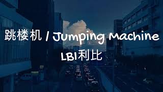 Tiao Lou Ji / Jumping Machine - LBI Li Bi [Chinese + Pinyin + English + CC Sub]