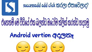 Successadd auto click any android verion🔥🔥
