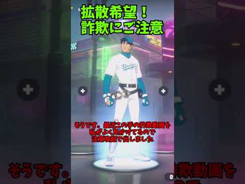 【フォートナイト】詐欺注意！！最後まで見てください＃shorts＃フォートナイト＃フォトナ＃詐欺＃ゆっくり実況＃綺麗事＃星街すいせい