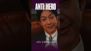 『アンチヒーロー』第7話 #長谷川博己 #北村匠海