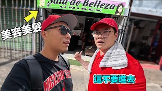(薩爾瓦多) 市中心街頭竟暗藏超多地下經濟！台南”老司機”帶我深入曾經最危險的中美洲國家！在當地生活的台灣人是如何從被黑幫控制的國家全身而退的呢？