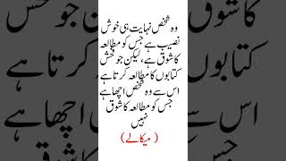 مطالعہ کرنے کے فائدے ۔ book reading