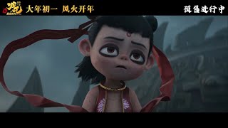 哪吒之魔童闹海 预告2 Nezha2 Trailer2 20250126