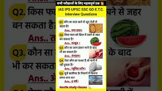 Gk Question Answer #Gkhindi #gkquiz #generalknowledge