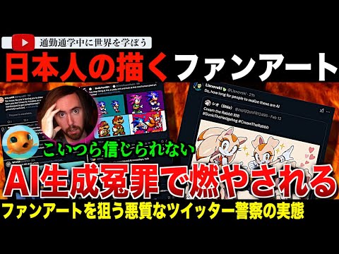 日本人であることすら疑われる・・ひとりの日本人がそのファンアートをAIで生成したと因縁をつけられて海外で大炎上に発展！燃やした本人もしっかり燃えて逃亡してしまう