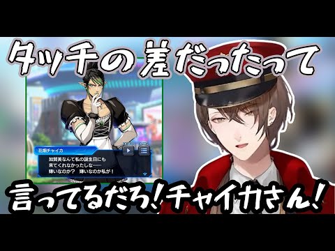 【2024/11/13】チャイカの誕生日に凸できなかったことを擦られバチギレする加賀美ハヤト