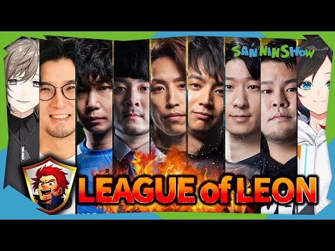 久々のLEONカスタム！そして久々のLOL【League of Legends】