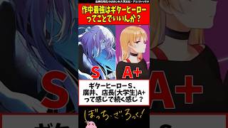 ｢プロでも通用するレベル｣#ぼざろ #ぼっちざろっく #ぼっちちゃん #喜多ちゃん #アニメ #漫画 #解説 #考察