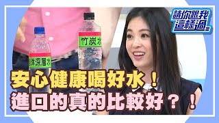 喝水真的不簡單？！健康迷思全都破？！《請你跟我這樣過》 EP982 完整版 瑤瑤 侯昌明