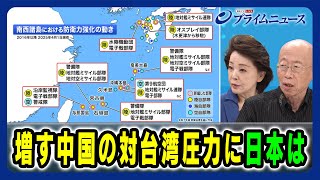 【日本の"南西防衛"現実と限界】増す中国の対台湾圧力に日本は 櫻井よしこ×村井友秀 2025/7/17放送＜後編＞