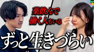 【生きづらい社会】心を〇してきた相談者。心を解放して進む道はあるのか？