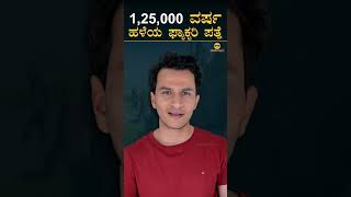 ಆದಿ ಮಾನವನ ಅಚ್ಚರಿ ಸಂಗತಿ! | Ancient 'Fat Factory' | Neanderthals | Masth Magaa | Amar Prasad