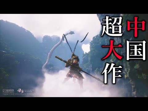 【2023】中国の新作超大作ゲーム７選『黒神話：悟空/Wuthering Waves/ゼンレスゾーンゼロ/尘白禁区/王者榮耀：世界/Crystal of Atlan/Where Winds Meet』