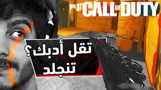 ياقليل الأدب ! 😫❌| كود 16 سيرش