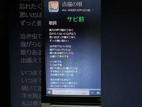 Mrs.GREEN APPLEの点描の唄サビ前歌ってみました #歌い手 #歌ってみた #Mrs.GREEN APPLE