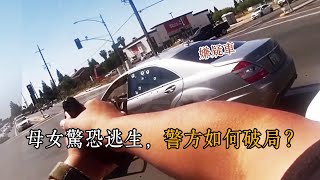 家庭暴力昇級成緻命追逐！這通911報警讓人揪心