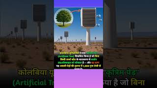 #gk#gkquiz #gkinhindi #gkquestion #gkfacts #gktoday #gkshorts #gkstudy #gkquestio #generalknowledge
