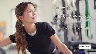 ライフプランについて考えてみませんか～プレコンセプションケア編～