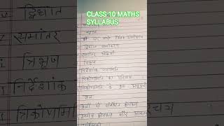 CLASS 10 MATH SYLLABUS