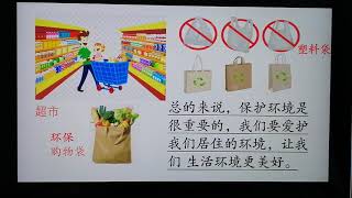 123Learning Chinese in Singapore 口试会话 环境保护
